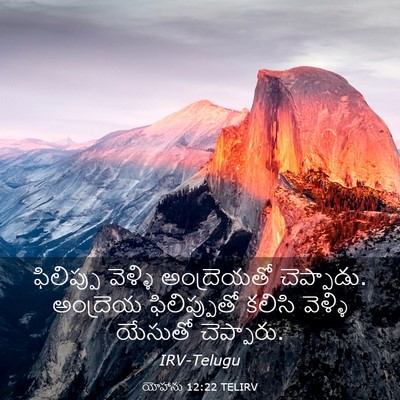 Picture 03 - యోహాను 12:22 TELIRV - ఫిలిప్పు వెళ్ళి - Bible Verse Picture