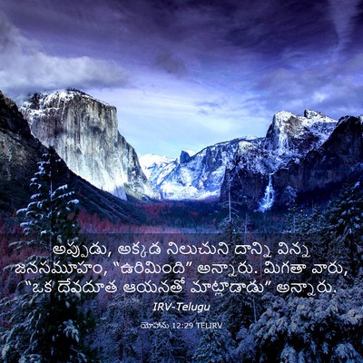 Picture 03 - యోహాను 12:29 TELIRV - అప్పుడు, అక్కడ - Bible Verse Picture