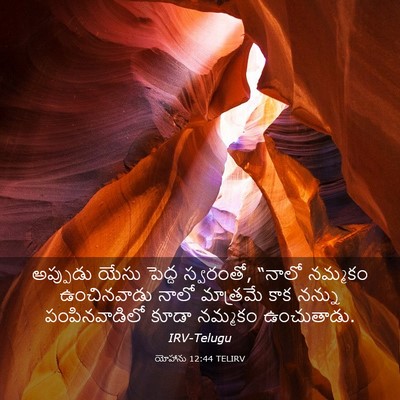 Picture 03 - యోహాను 12:44 TELIRV - అప్పుడు యేసు - Bible Verse Picture