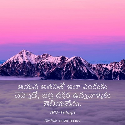 Picture 03 - యోహాను 13:28 TELIRV - ఆయన అతనితో ఇలా - Bible Verse Picture