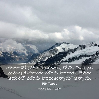 Picture 03 - యోహాను 13:31 TELIRV - యూదా వెళ్ళిపోయిన - Bible Verse Picture