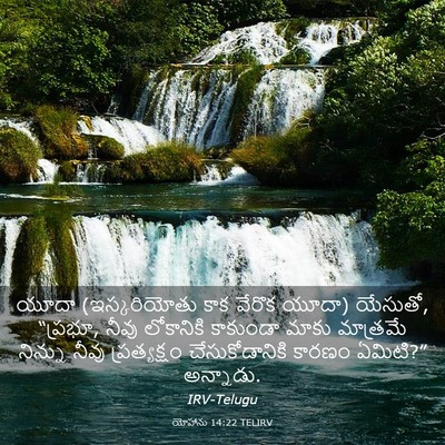 Picture 03 - యోహాను 14:22 TELIRV - యూదా (ఇస్కరియోతు - Bible Verse Picture