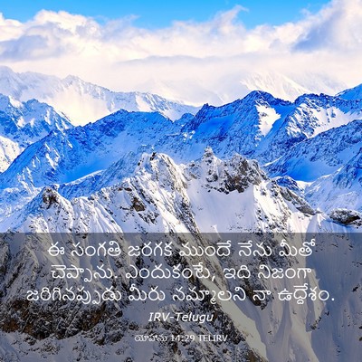 Picture 03 - యోహాను 14:29 TELIRV - ఈ సంగతి జరగక ముందే - Bible Verse Picture