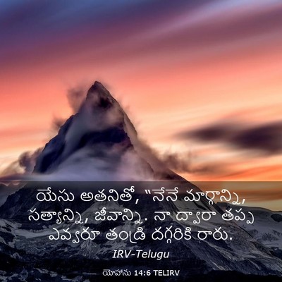 Picture 03 - యోహాను 14:6 TELIRV - యేసు అతనితో, “నేనే - Bible Verse Picture