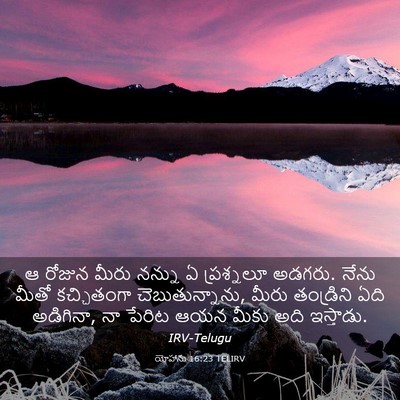 Picture 03 - యోహాను 16:23 TELIRV - ఆ రోజున మీరు నన్ను - Bible Verse Picture