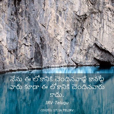 Picture 03 - యోహాను 17:16 TELIRV - నేను ఈ లోకానికి - Bible Verse Picture