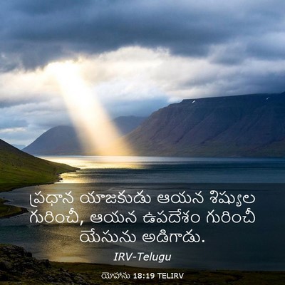Picture 03 - యోహాను 18:19 TELIRV - ప్రధాన యాజకుడు - Bible Verse Picture