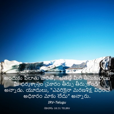 Picture 03 - యోహాను 18:31 TELIRV - అందుకు పిలాతు - Bible Verse Picture