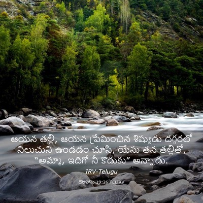 Picture 03 - యోహాను 19:26 TELIRV - ఆయన తల్లి, ఆయన - Bible Verse Picture