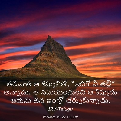 Picture 03 - యోహాను 19:27 TELIRV - తరువాత ఆ - Bible Verse Picture