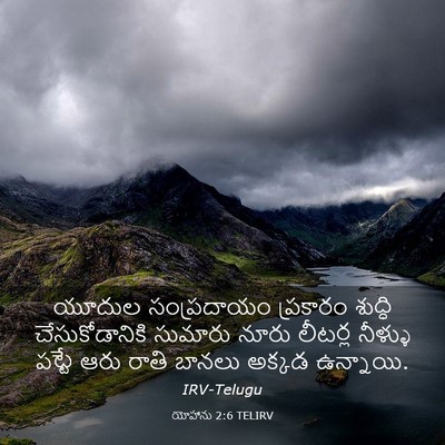 Picture 03 - యోహాను 2:6 TELIRV - యూదుల సంప్రదాయం - Bible Verse Picture