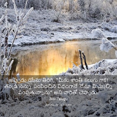 Picture 03 - యోహాను 20:21 TELIRV - అప్పుడు యేసు - Bible Verse Picture