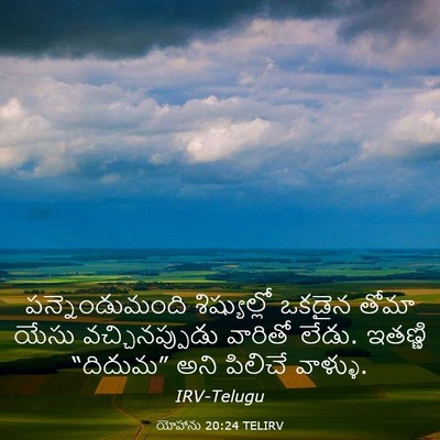 Picture 03 - యోహాను 20:24 TELIRV - పన్నెండుమంది - Bible Verse Picture