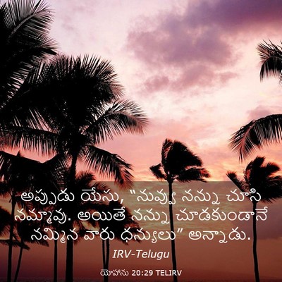 Picture 03 - యోహాను 20:29 TELIRV - అప్పుడు యేసు, - Bible Verse Picture
