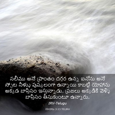 Picture 03 - యోహాను 3:23 TELIRV - సలీము అనే ప్రాంతం - Bible Verse Picture