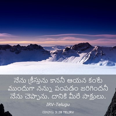 Picture 03 - యోహాను 3:28 TELIRV - నేను క్రీస్తును - Bible Verse Picture