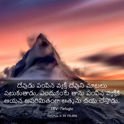 Picture 03 - యోహాను 3:34 TELIRV - దేవుడు పంపిన - Bible Verse Picture