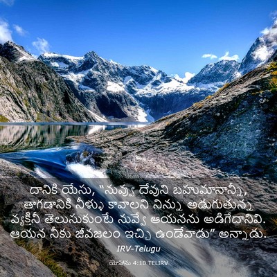 Picture 03 - యోహాను 4:10 TELIRV - దానికి యేసు, - Bible Verse Picture
