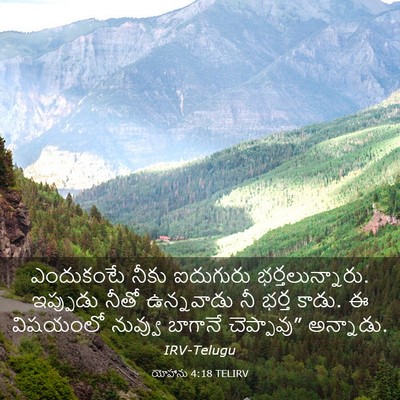 Picture 03 - యోహాను 4:18 TELIRV - ఎందుకంటే నీకు - Bible Verse Picture