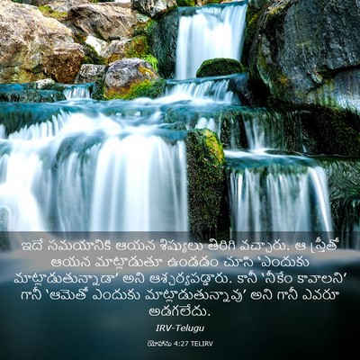 Picture 03 - యోహాను 4:27 TELIRV - ఇదే సమయానికి ఆయన - Bible Verse Picture