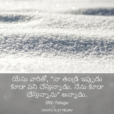 Picture 03 - యోహాను 5:17 TELIRV - యేసు వారితో, “నా - Bible Verse Picture