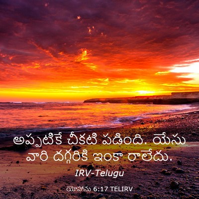 Picture 03 - యోహాను 6:17 TELIRV - అప్పటికే చీకటి - Bible Verse Picture