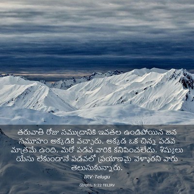 Picture 03 - యోహాను 6:22 TELIRV - తరువాతి రోజు - Bible Verse Picture