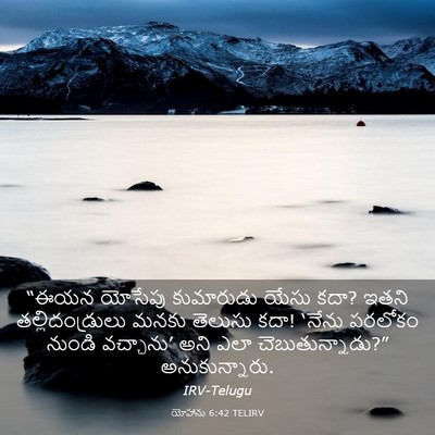 Picture 03 - యోహాను 6:42 TELIRV - “ఈయన యోసేపు - Bible Verse Picture