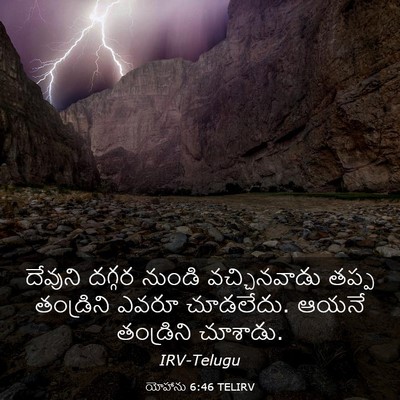 Picture 03 - యోహాను 6:46 TELIRV - దేవుని దగ్గర - Bible Verse Picture