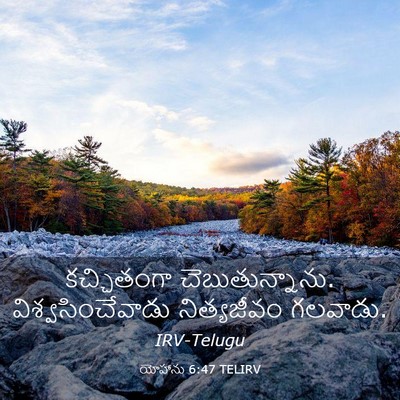 Picture 03 - యోహాను 6:47 TELIRV - కచ్చితంగా - Bible Verse Picture