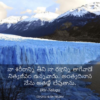 Picture 03 - యోహాను 6:54 TELIRV - నా శరీరాన్ని తిని - Bible Verse Picture