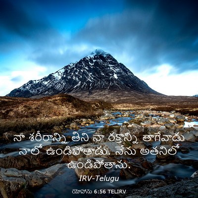 Picture 03 - యోహాను 6:56 TELIRV - నా శరీరాన్ని తిని - Bible Verse Picture