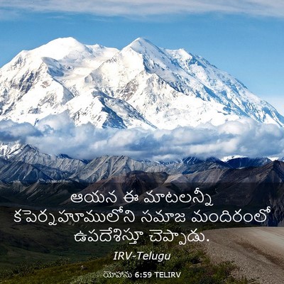 Picture 03 - యోహాను 6:59 TELIRV - ఆయన ఈ మాటలన్నీ - Bible Verse Picture