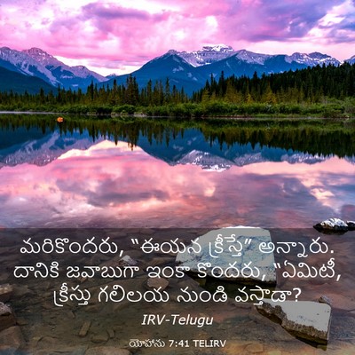Picture 03 - యోహాను 7:41 TELIRV - మరికొందరు, “ఈయన - Bible Verse Picture