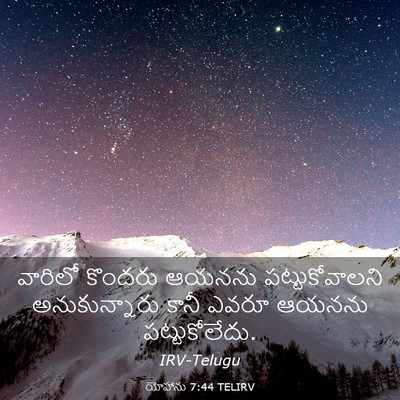 Picture 03 - యోహాను 7:44 TELIRV - వారిలో కొందరు - Bible Verse Picture