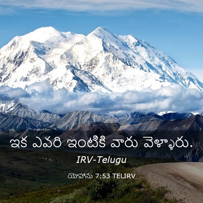Picture 03 - యోహాను 7:53 TELIRV - ఇక ఎవరి ఇంటికి - Bible Verse Picture