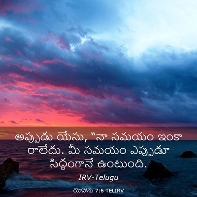 Picture 03 - యోహాను 7:6 TELIRV - అప్పుడు యేసు, “నా - Bible Verse Picture