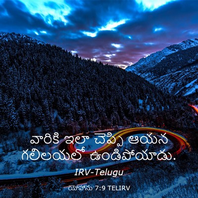 Picture 03 - యోహాను 7:9 TELIRV - వారికి ఇలా చెప్పి - Bible Verse Picture