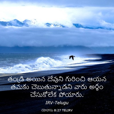 Picture 03 - యోహాను 8:27 TELIRV - తండ్రి అయిన - Bible Verse Picture