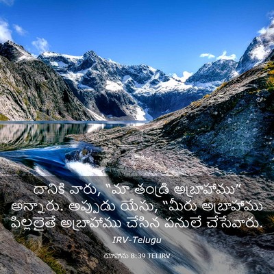 Picture 03 - యోహాను 8:39 TELIRV - దానికి వారు, “మా - Bible Verse Picture