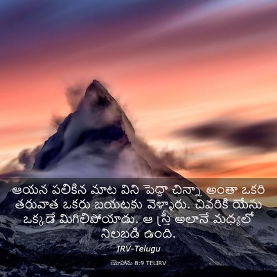 Picture 03 - యోహాను 8:9 TELIRV - ఆయన పలికిన మాట - Bible Verse Picture