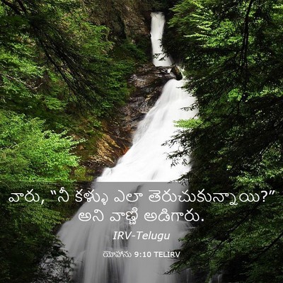 Picture 03 - యోహాను 9:10 TELIRV - వారు, “నీ కళ్ళు ఎలా - Bible Verse Picture