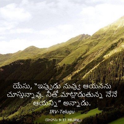 Picture 03 - యోహాను 9:37 TELIRV - యేసు, “ఇప్పుడు - Bible Verse Picture