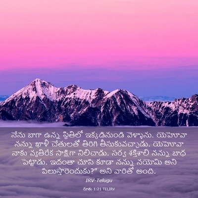 Picture 03 - రూతు 1:21 TELIRV - నేను బాగా ఉన్న - Bible Verse Picture