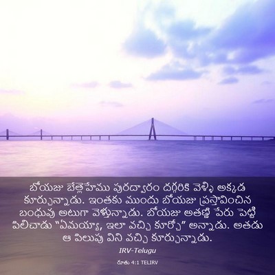 Picture 03 - రూతు 4:1 TELIRV - బోయజు బేత్లెహేము - Bible Verse Picture