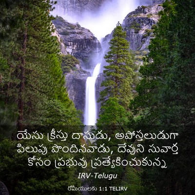 Picture 03 - రోమీయులకు 1:1 TELIRV - యేసు క్రీస్తు - Bible Verse Picture