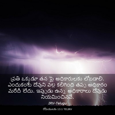 Picture 03 - రోమీయులకు 13:1 TELIRV - ప్రతి ఒక్కడూ తన పై - Bible Verse Picture