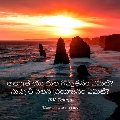 Picture 03 - రోమీయులకు 3:1 TELIRV - అలాగైతే యూదుల - Bible Verse Picture