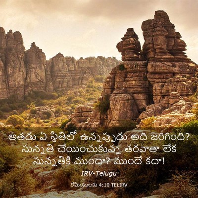 Picture 03 - రోమీయులకు 4:10 TELIRV - అతడు ఏ స్థితిలో - Bible Verse Picture
