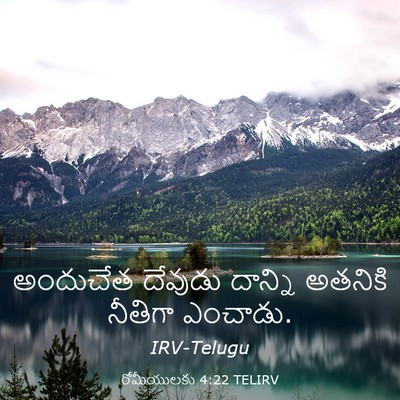 Picture 03 - రోమీయులకు 4:22 TELIRV - అందుచేత దేవుడు - Bible Verse Picture